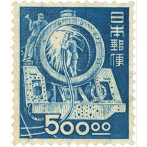 産業図案切手 500円 機関車製造